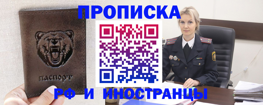 прописка в Заволжске