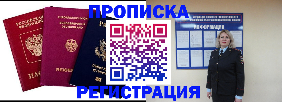 временная регистрация законно в Заволжске
