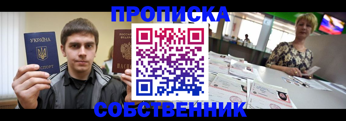 прописка 2025 в Заволжске