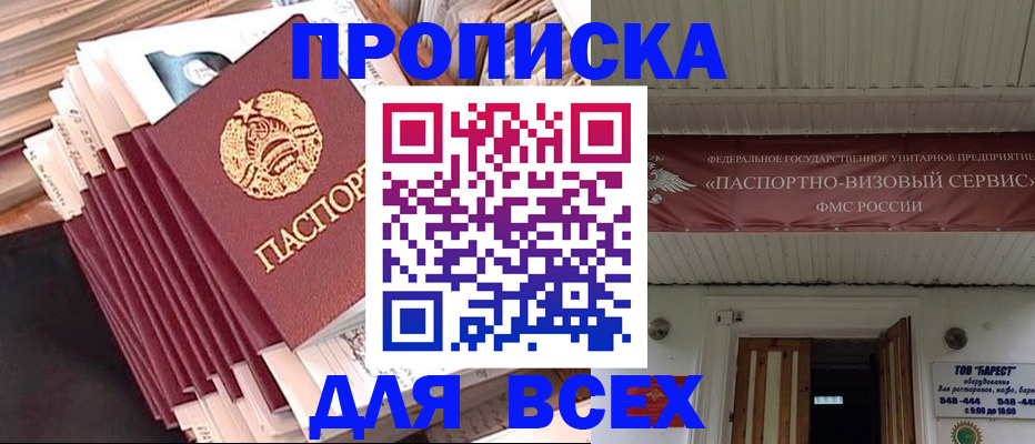 временная регистрация недорого в Заволжске